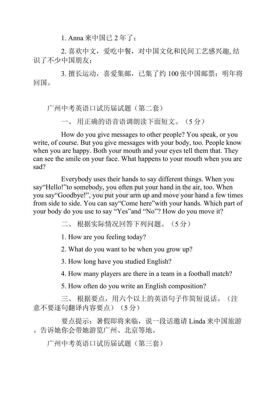 广州中考英语口语材料.docx_第2页