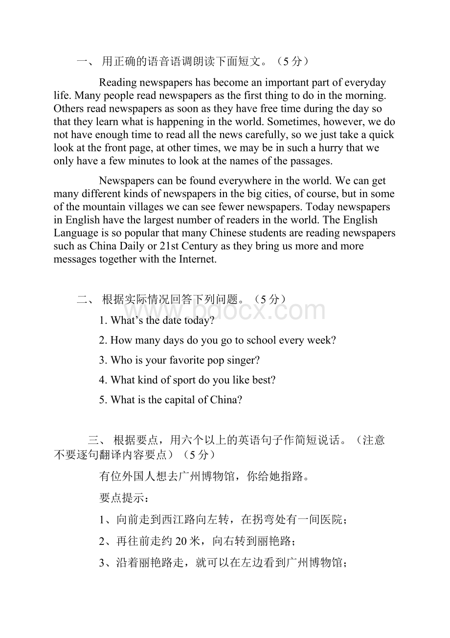 广州中考英语口语材料.docx_第3页