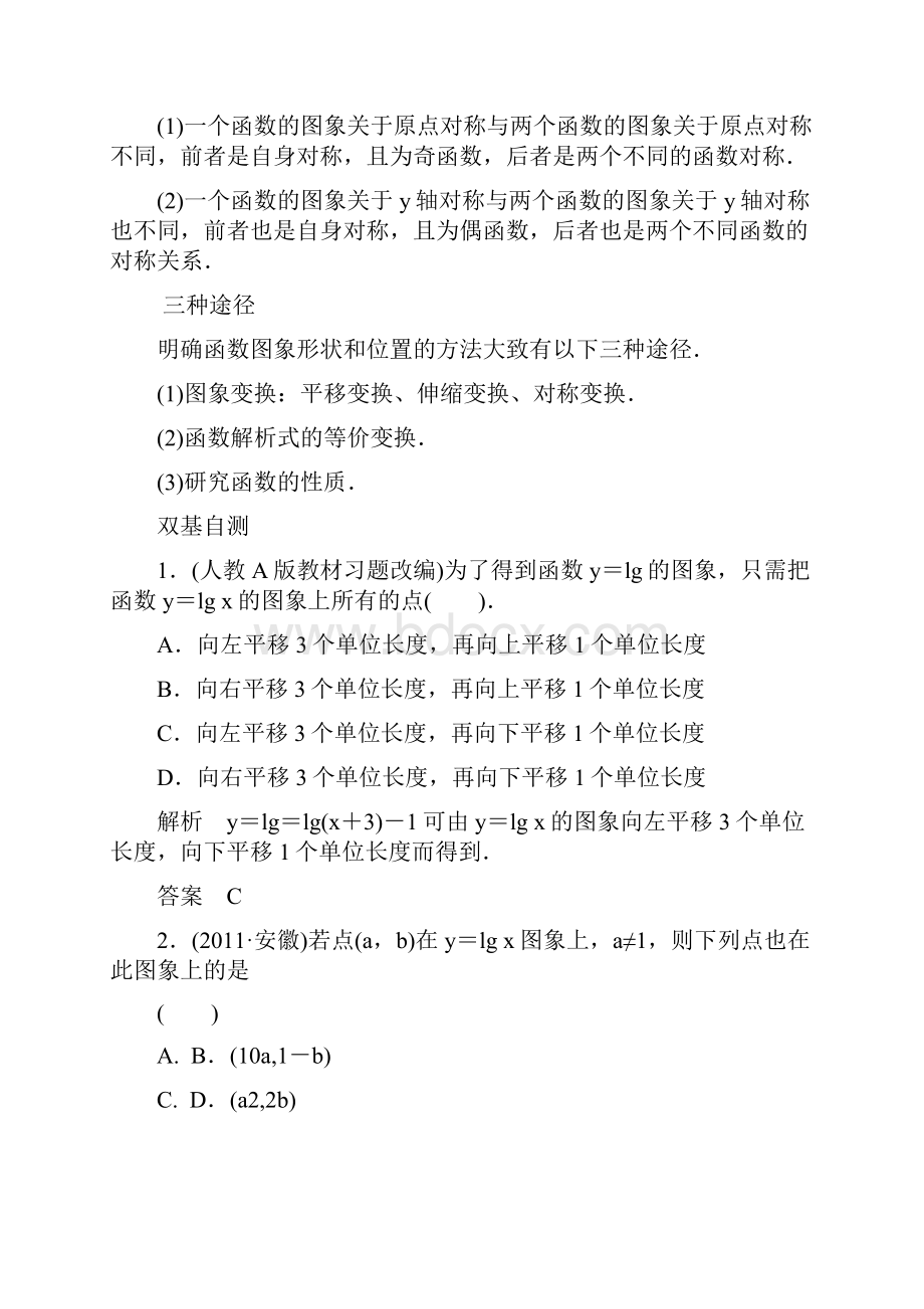 高考一轮复习函数图象.docx_第3页