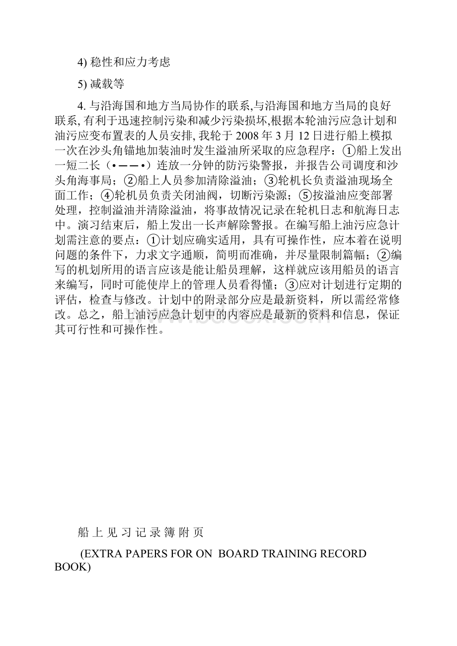 轮机员船上见习记录.docx_第3页