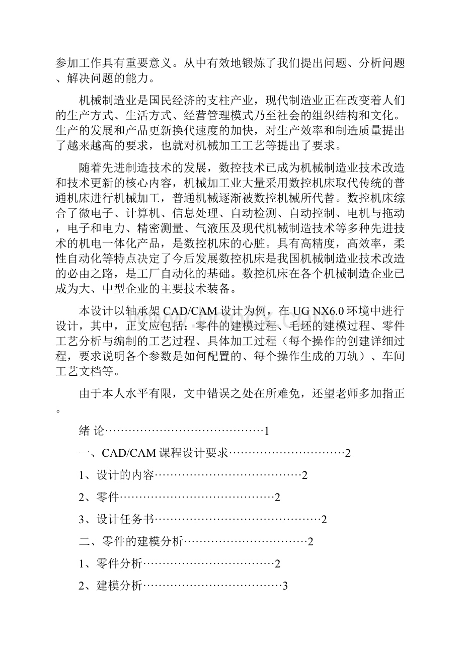 轴承支架UGCADCAM课程设计.docx_第2页