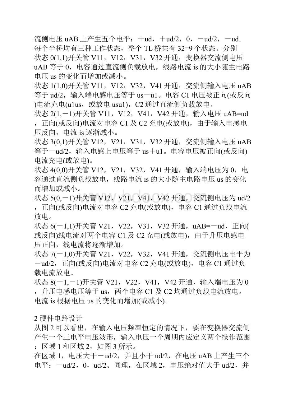 全数字单相三电平整流器控制电路设计.docx_第2页