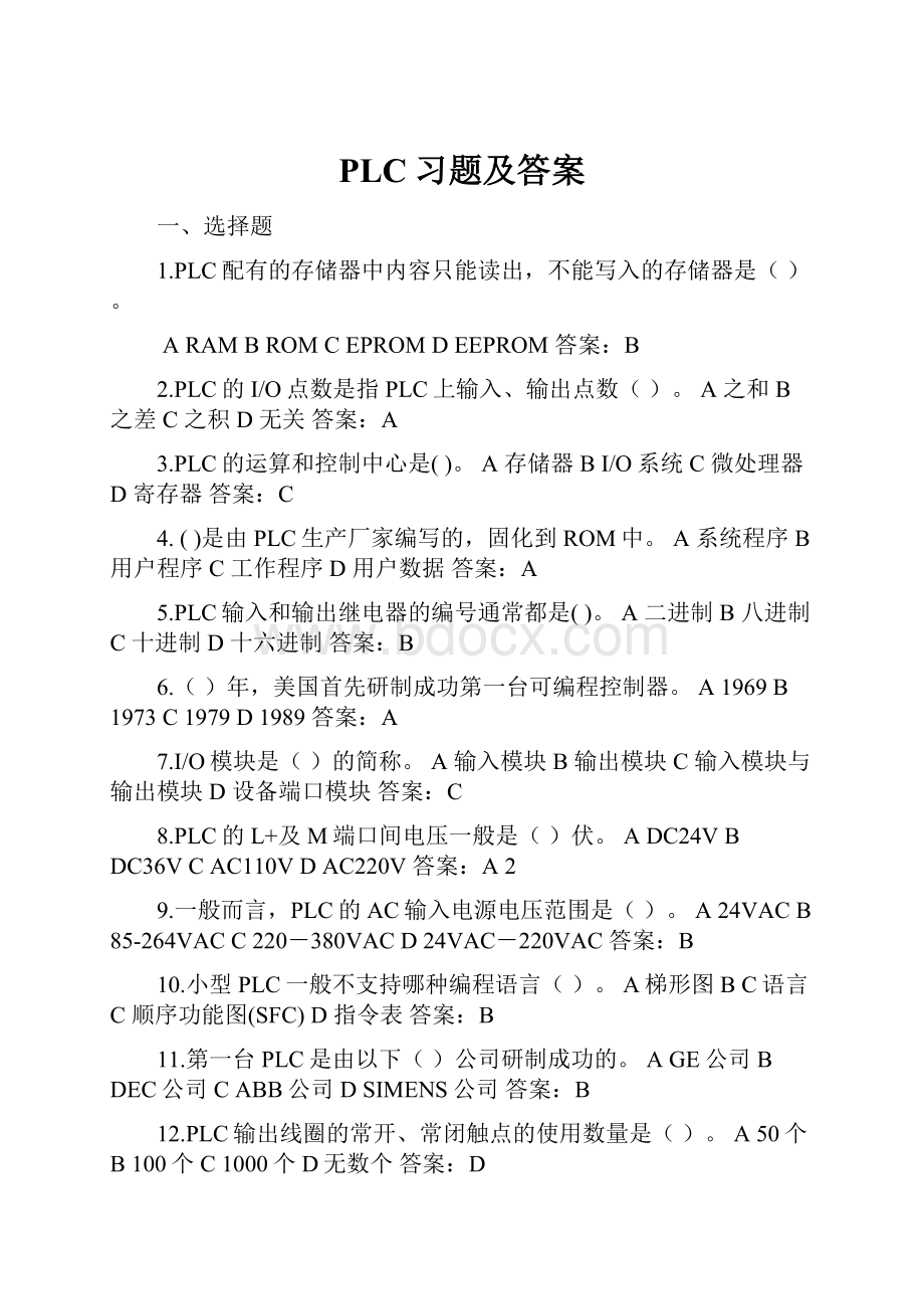 PLC习题及答案.docx