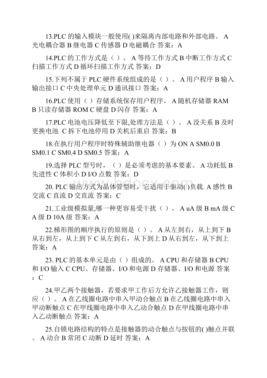 PLC习题及答案.docx_第2页