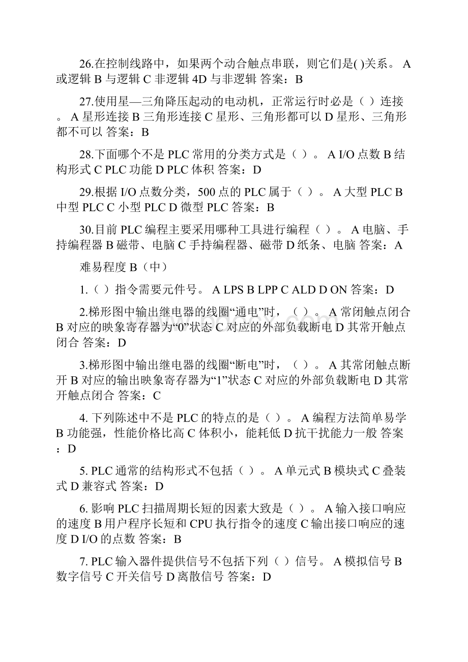 PLC习题及答案.docx_第3页