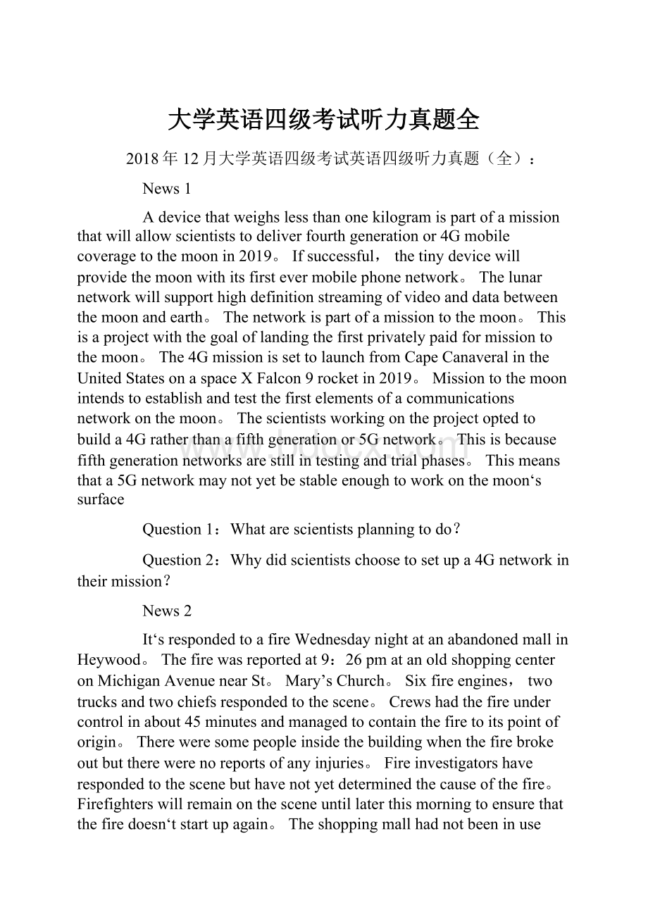 大学英语四级考试听力真题全.docx_第1页