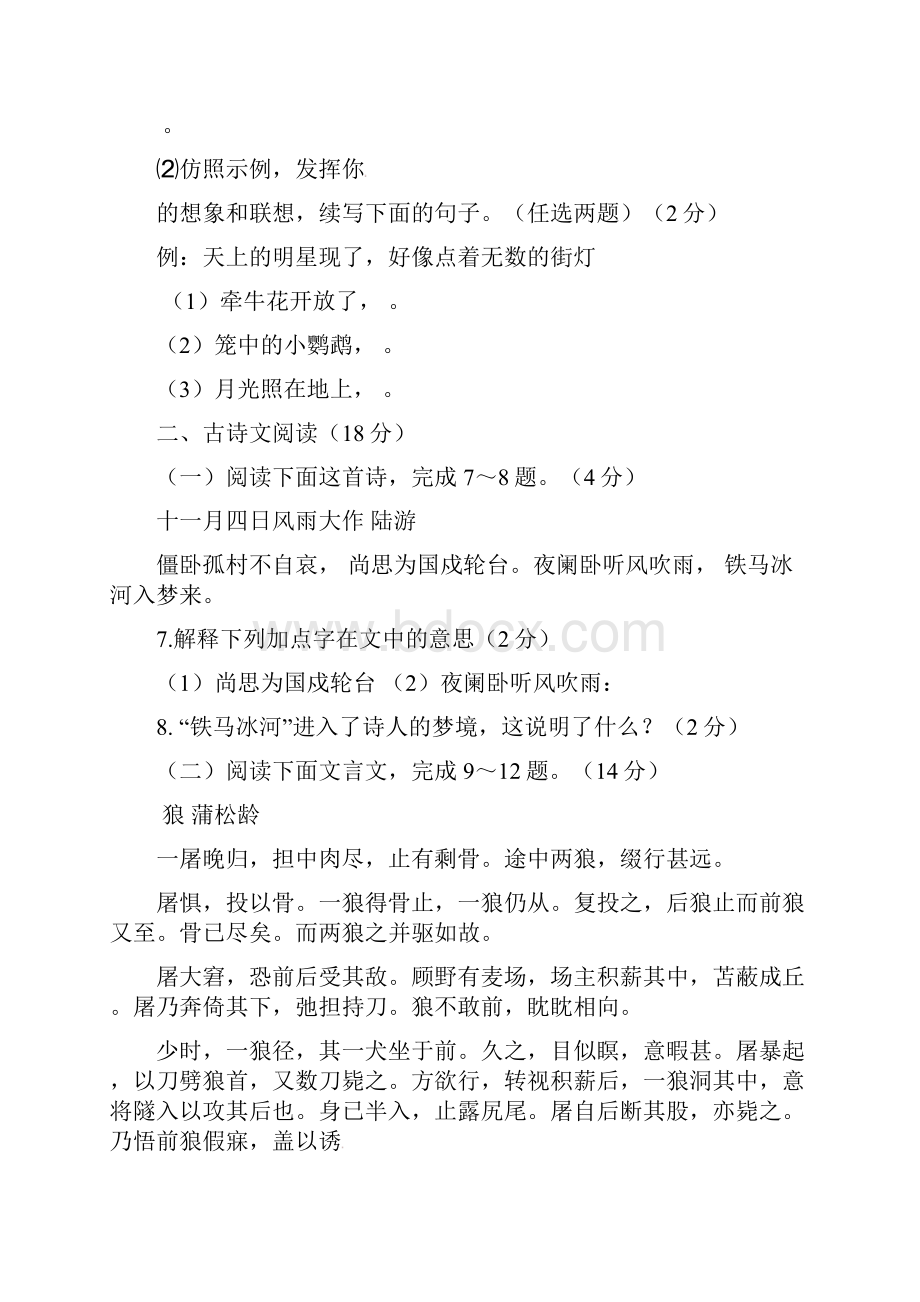 推荐学年七年级语文上学期期末检测试题7甘肃省武威市doc.docx_第3页