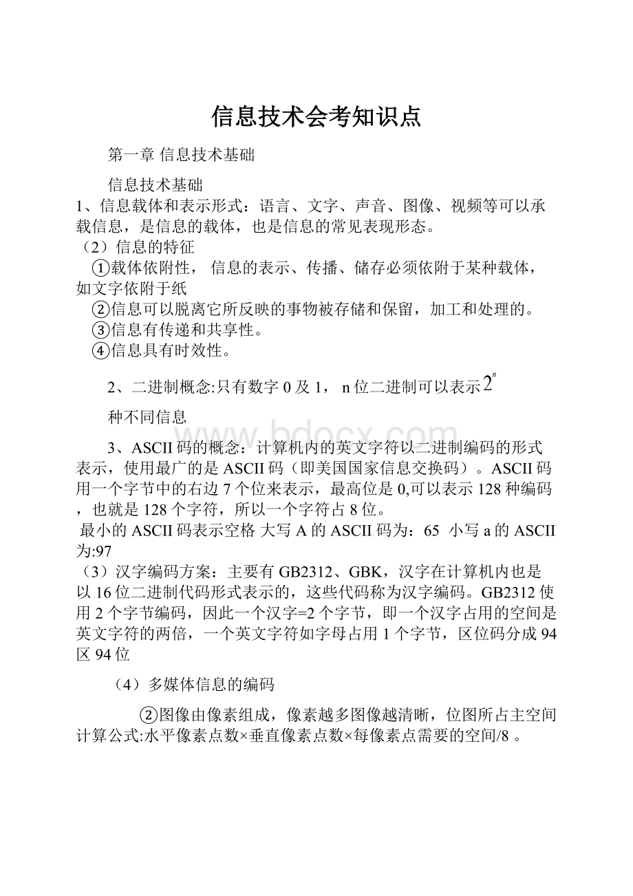 信息技术会考知识点.docx