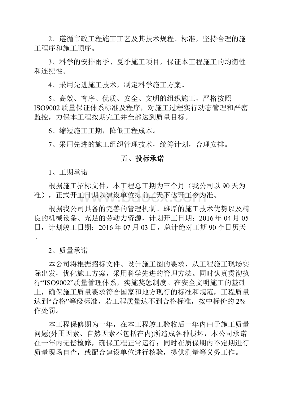 最新美丽乡村建设项目资料.docx_第3页