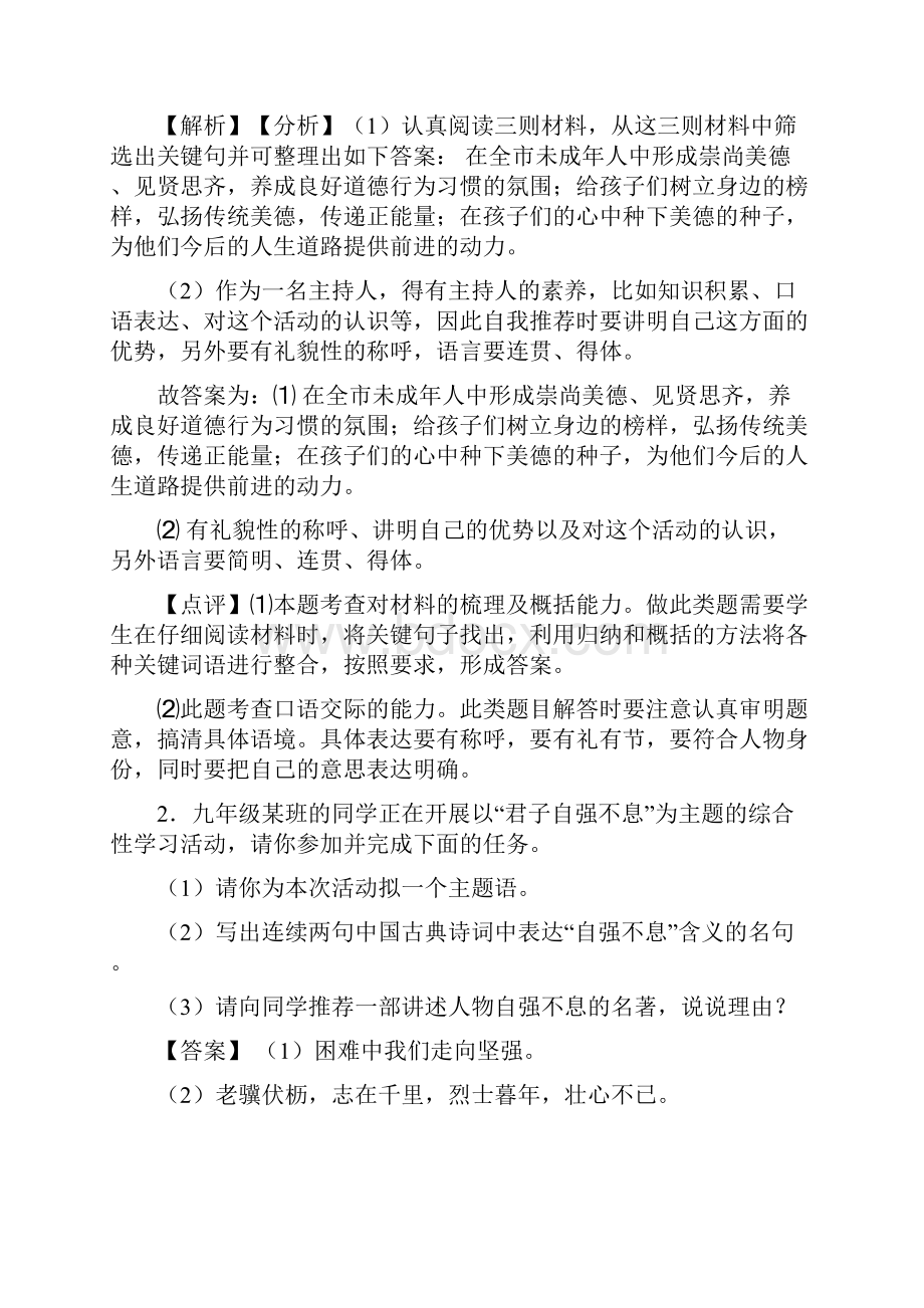 语文部编版八年级语文上册练习题 语言运用含答案.docx_第2页