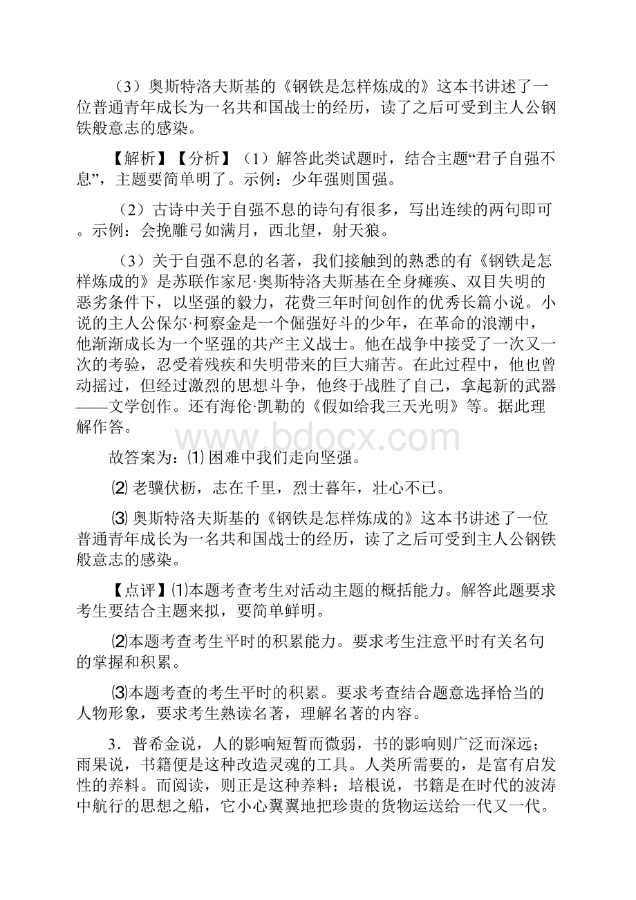 语文部编版八年级语文上册练习题 语言运用含答案.docx_第3页