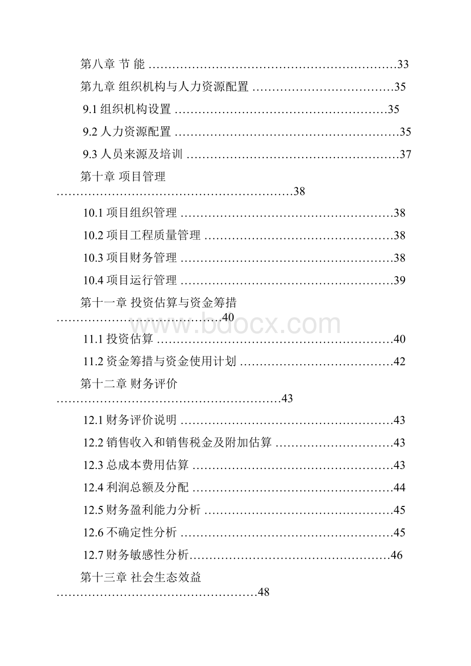 生态灵芝植物园科技推广示范项目可行性研究报告.docx_第3页