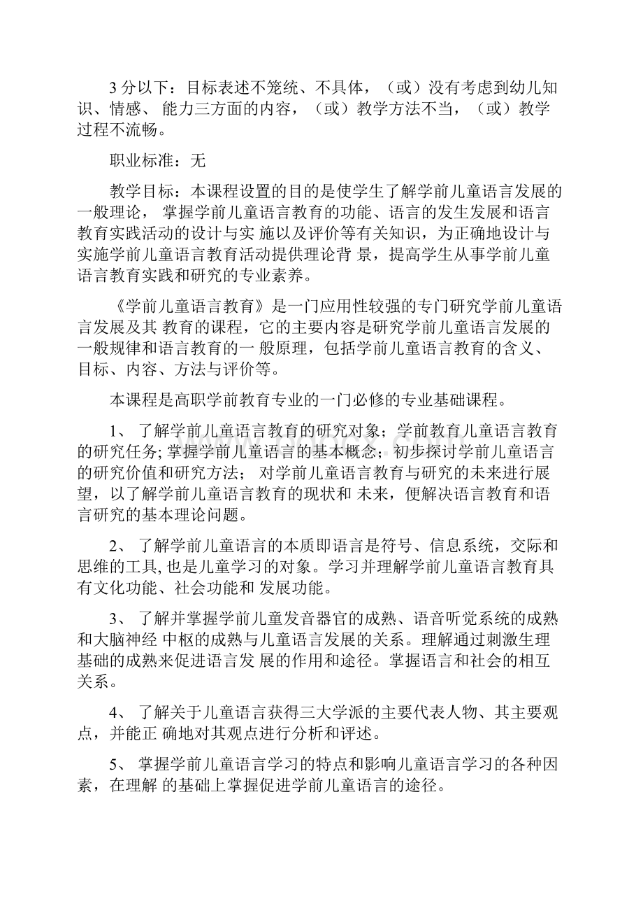 《学前儿童语言教育》教学大纲doc.docx_第2页