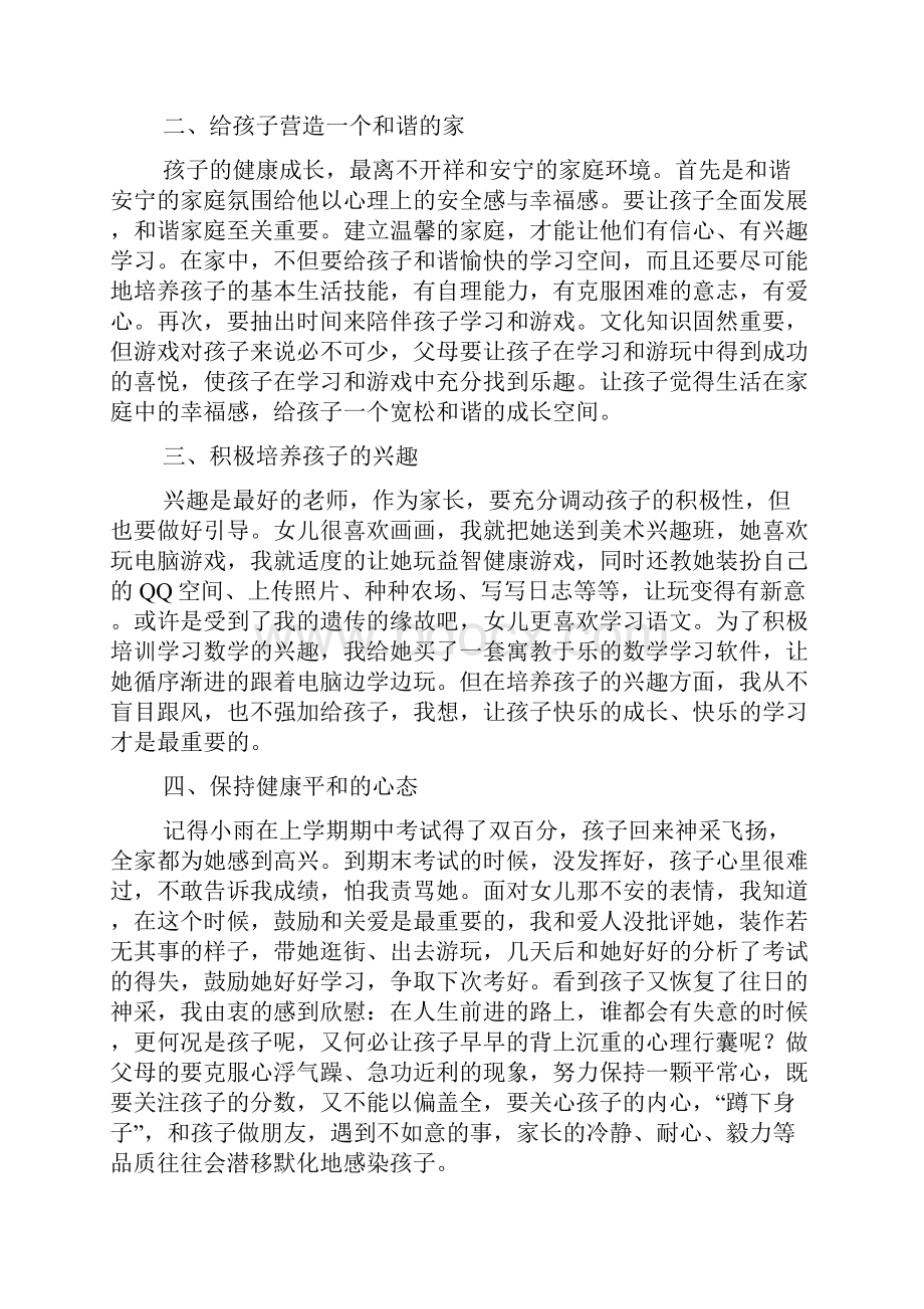 家庭教育心得体会.docx_第3页