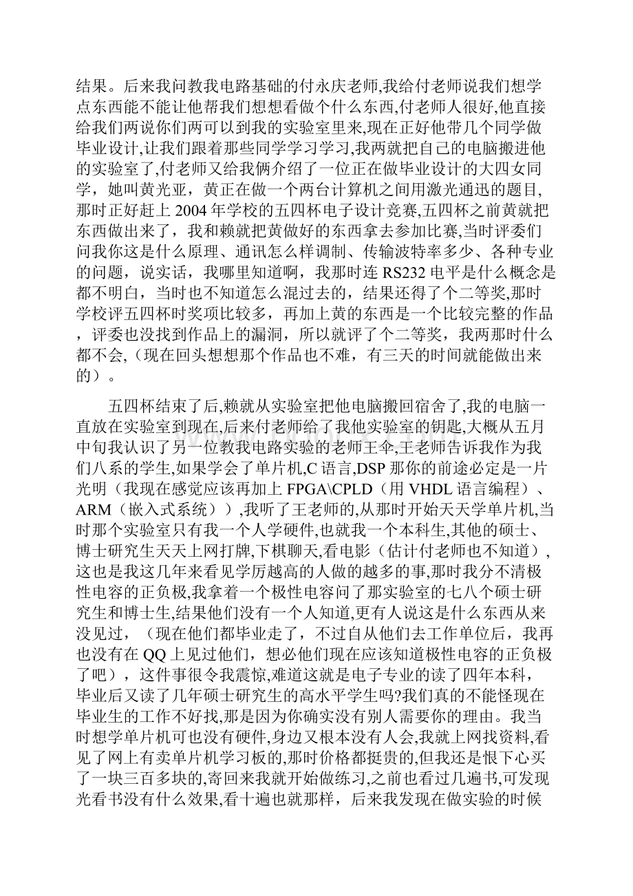 我的大学四年.docx_第2页