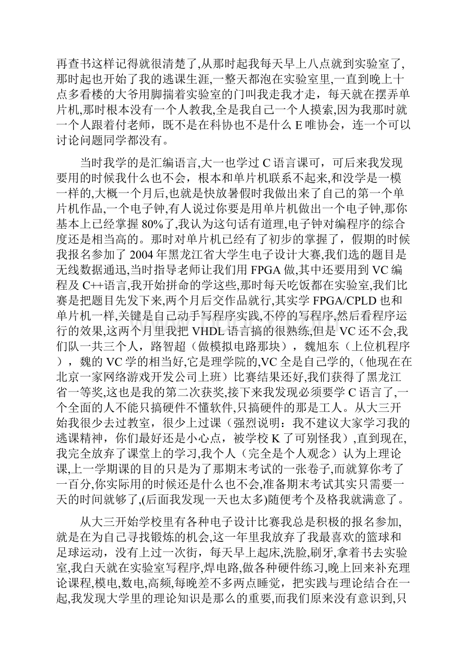 我的大学四年.docx_第3页