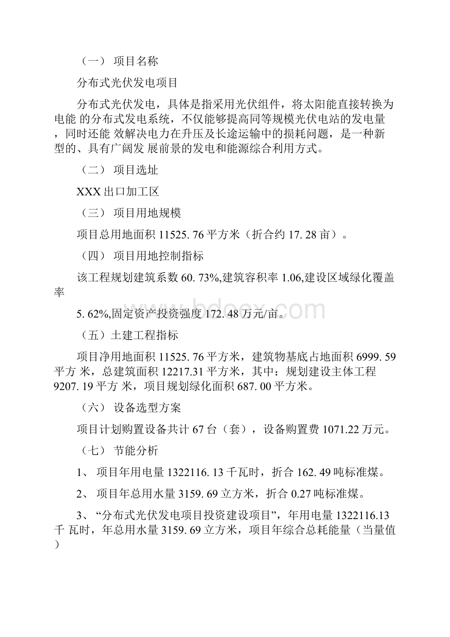 分布式光伏发电项目招商引资报告.docx_第2页