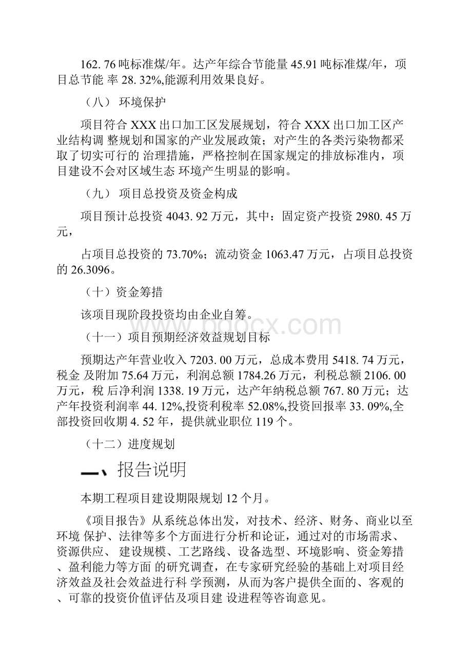 分布式光伏发电项目招商引资报告.docx_第3页