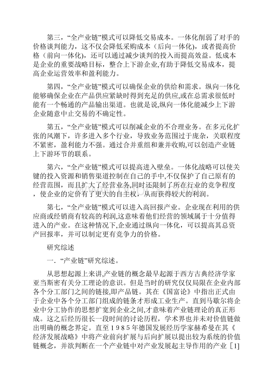 中粮集团的全产业链案例研究.docx_第2页