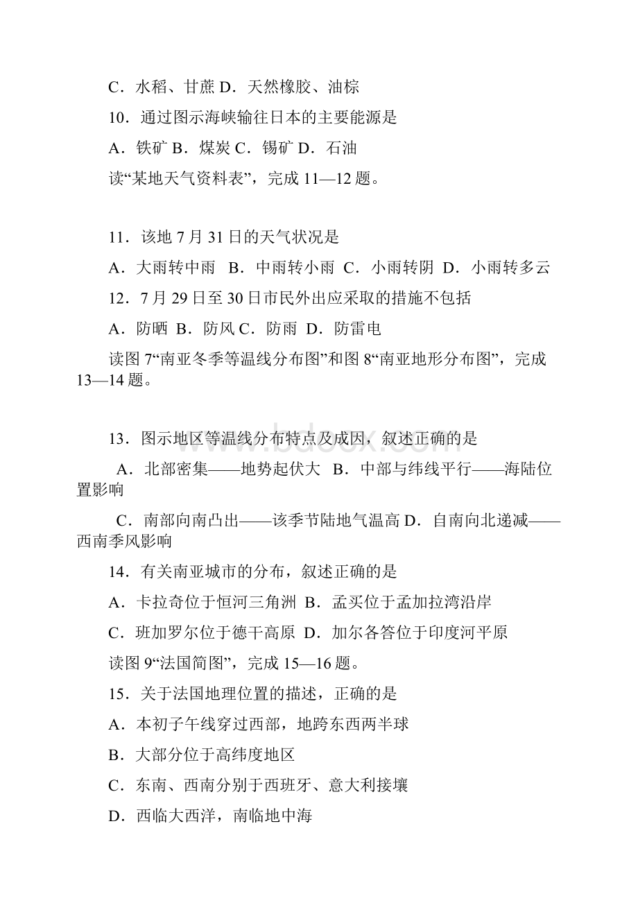 度青岛初级中学地理会考真命题及规范标准答案.docx_第3页