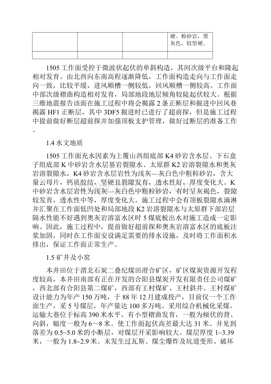 1505综采工作面防灭火专项措施课案.docx_第3页