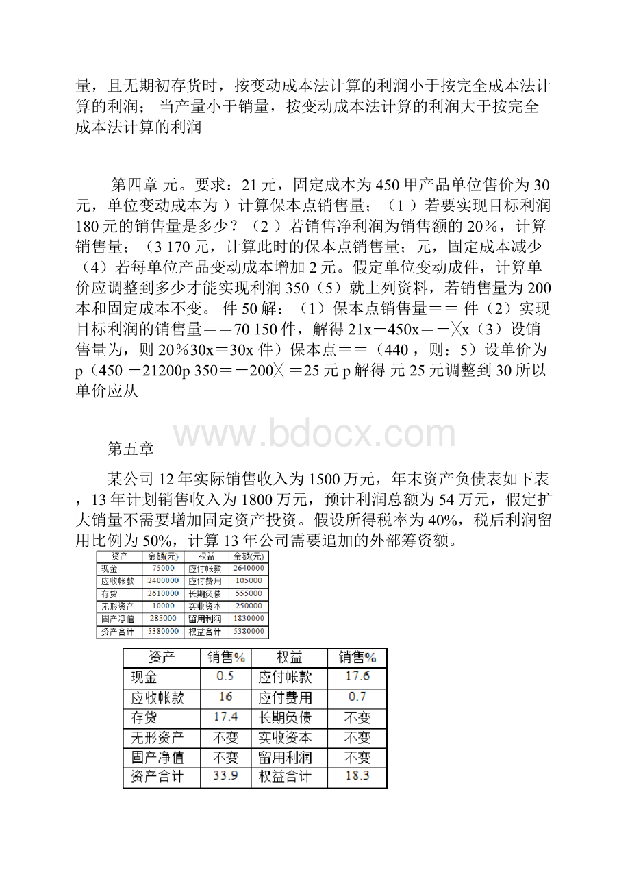 管理会计复习题word版.docx_第2页