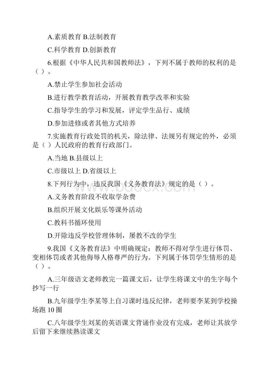 陕西咸阳教师招聘考试教育基础知识真题及答案.docx_第2页