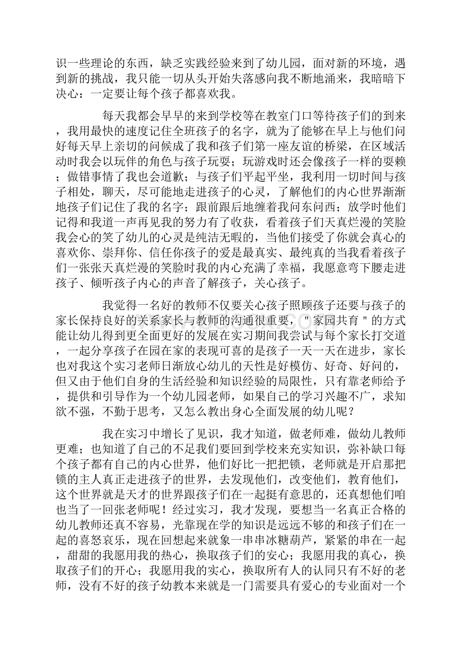 师范生实习自我鉴定8篇.docx_第3页