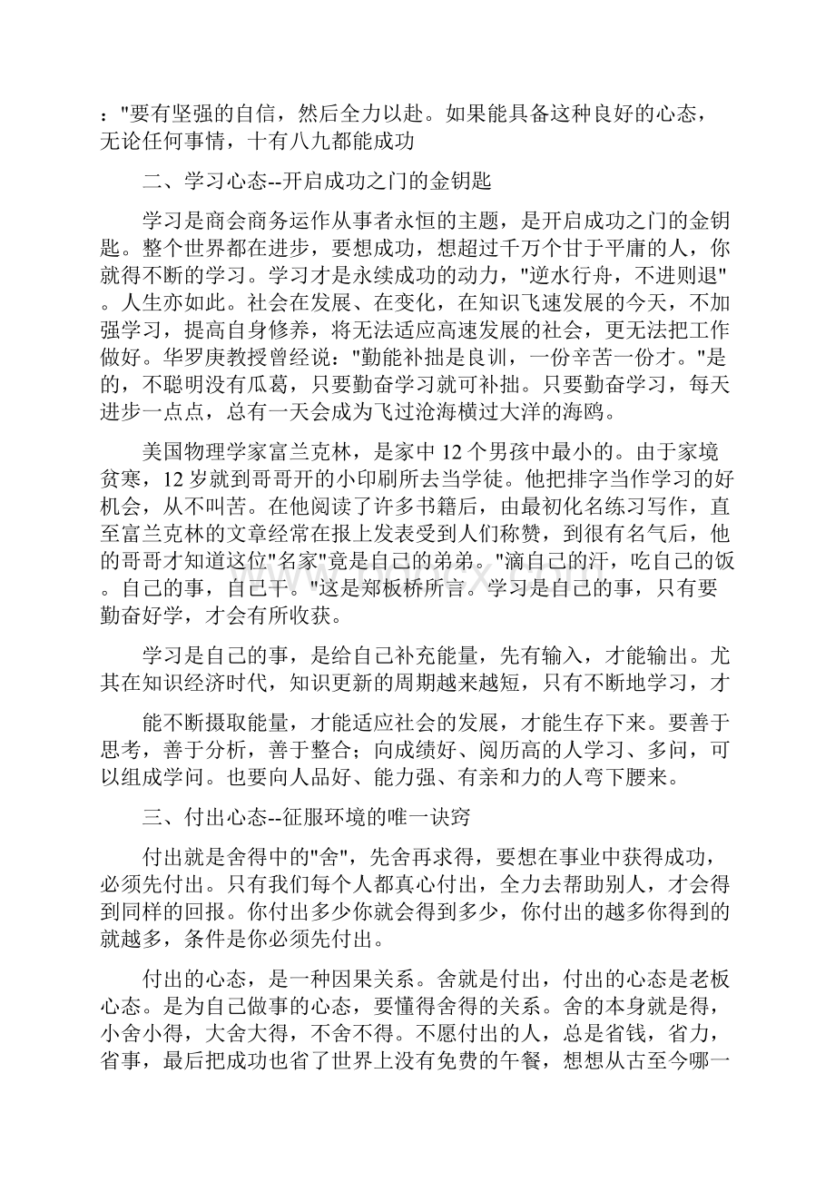 对学习心态的感想感悟教学内容.docx_第2页