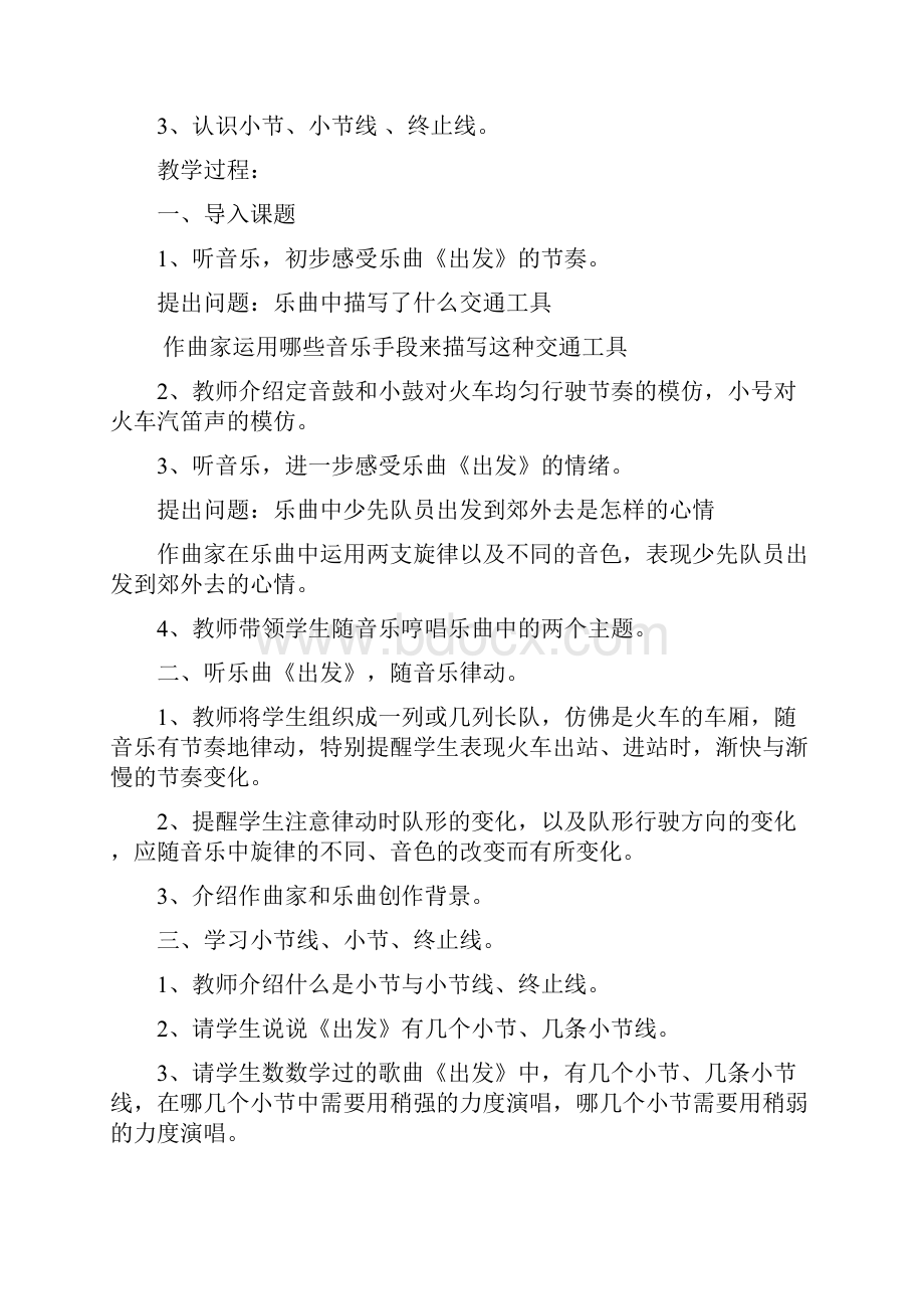 人教版二年级音乐下册全册教案.docx_第3页