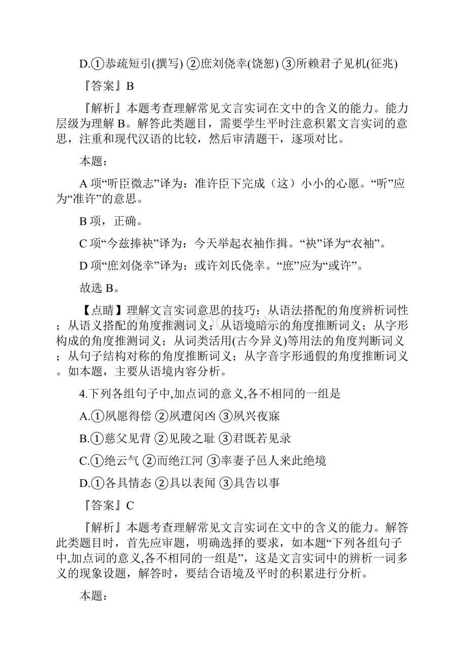 学年福建省厦门市第二中学高二上学期期中考试语文试题解析版.docx_第3页