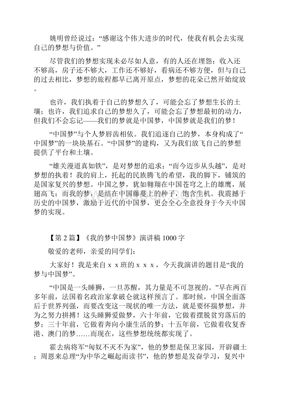 《我的梦中国梦》演讲稿1000字精选5篇.docx_第2页