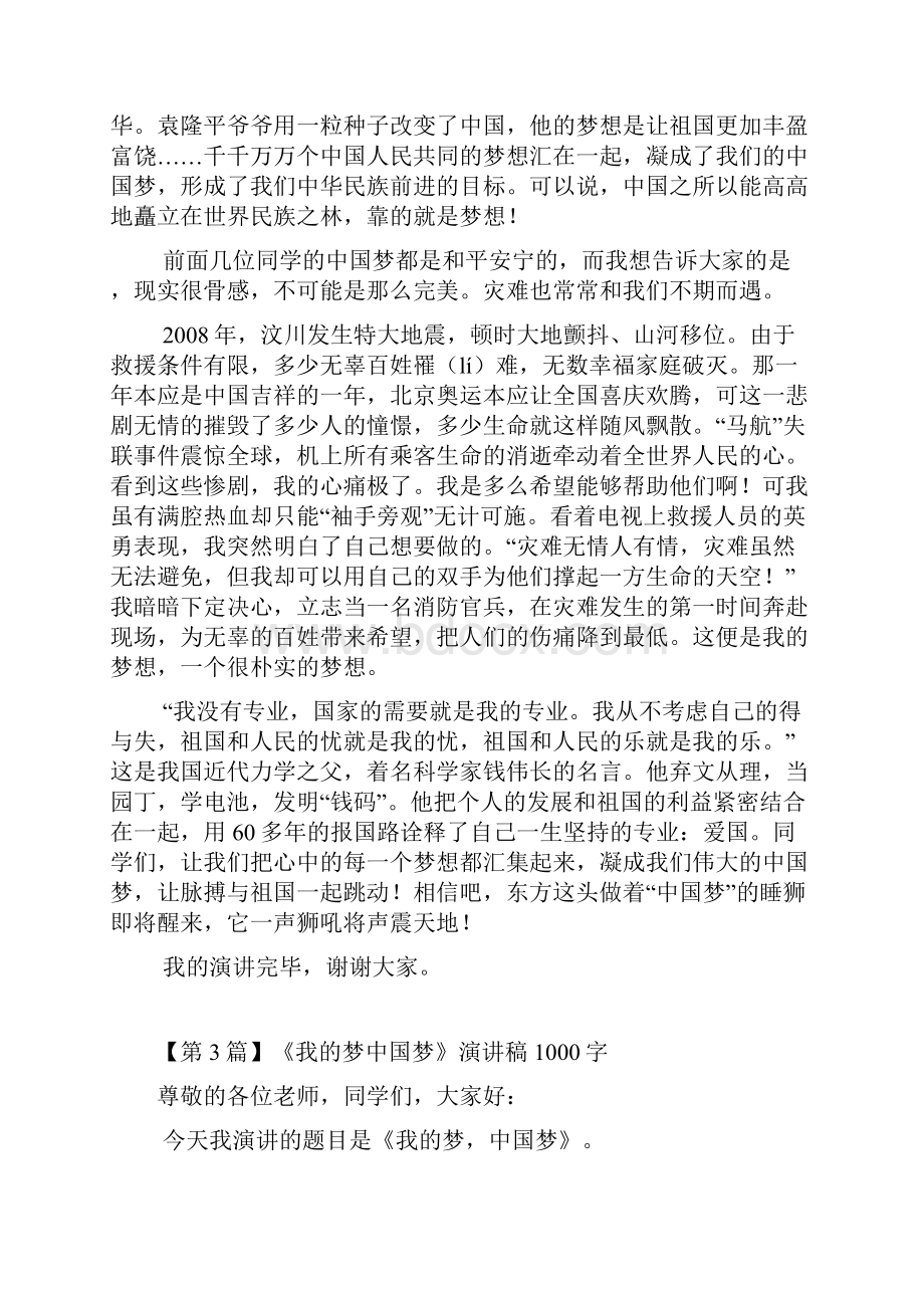 《我的梦中国梦》演讲稿1000字精选5篇.docx_第3页