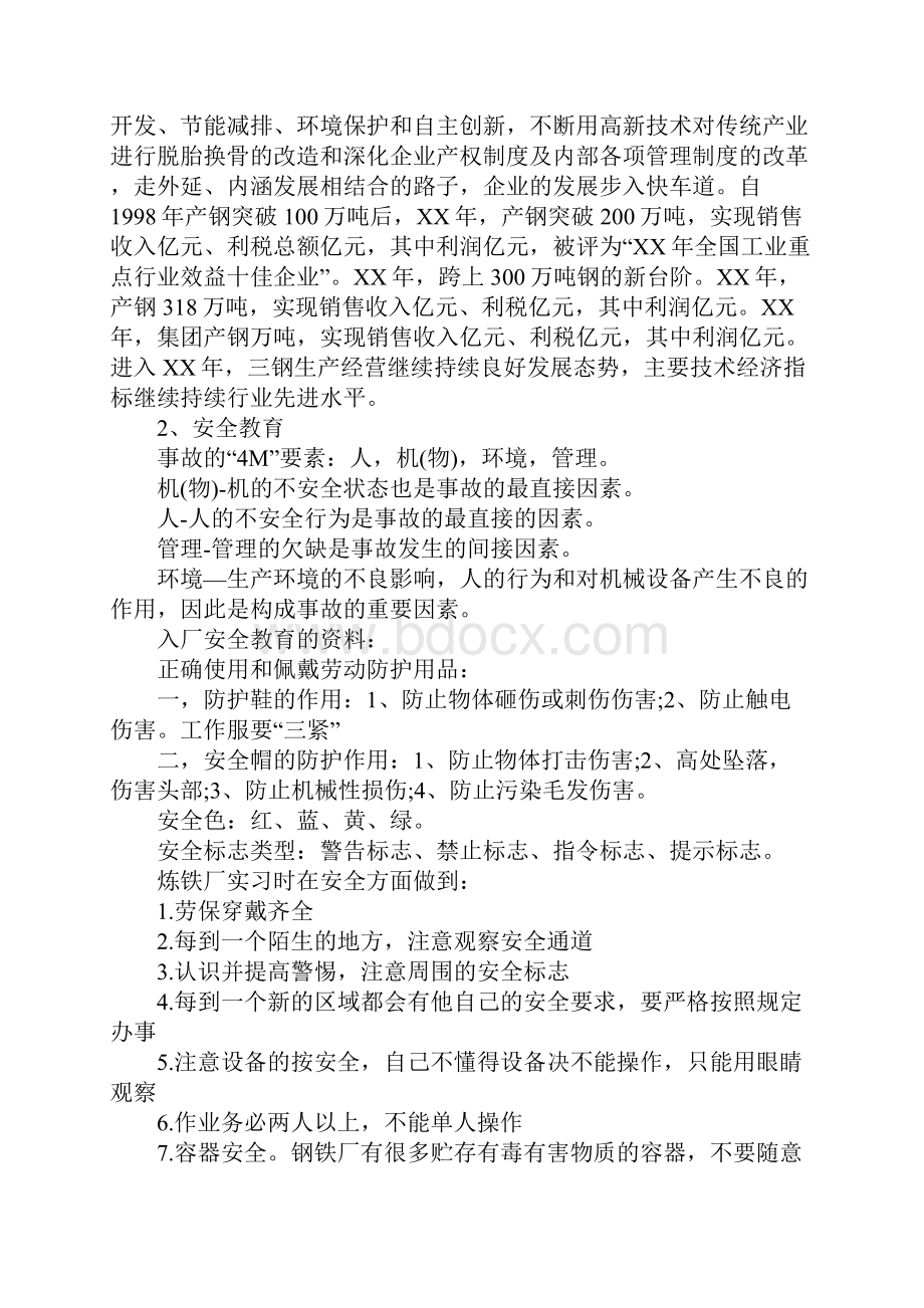 钢厂实习报告模板三篇.docx_第3页