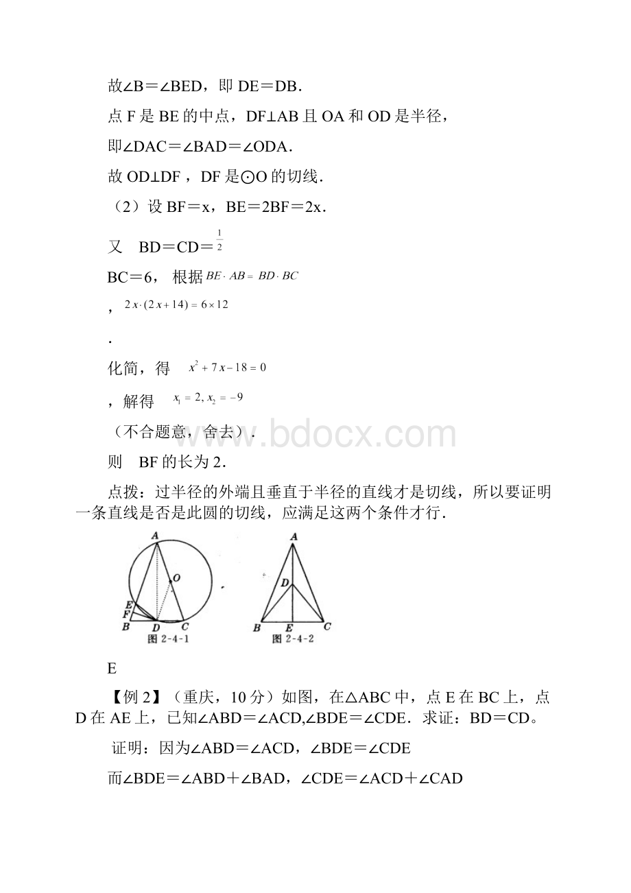 学年中考数学专题复习教学案 几何综合题doc.docx_第2页