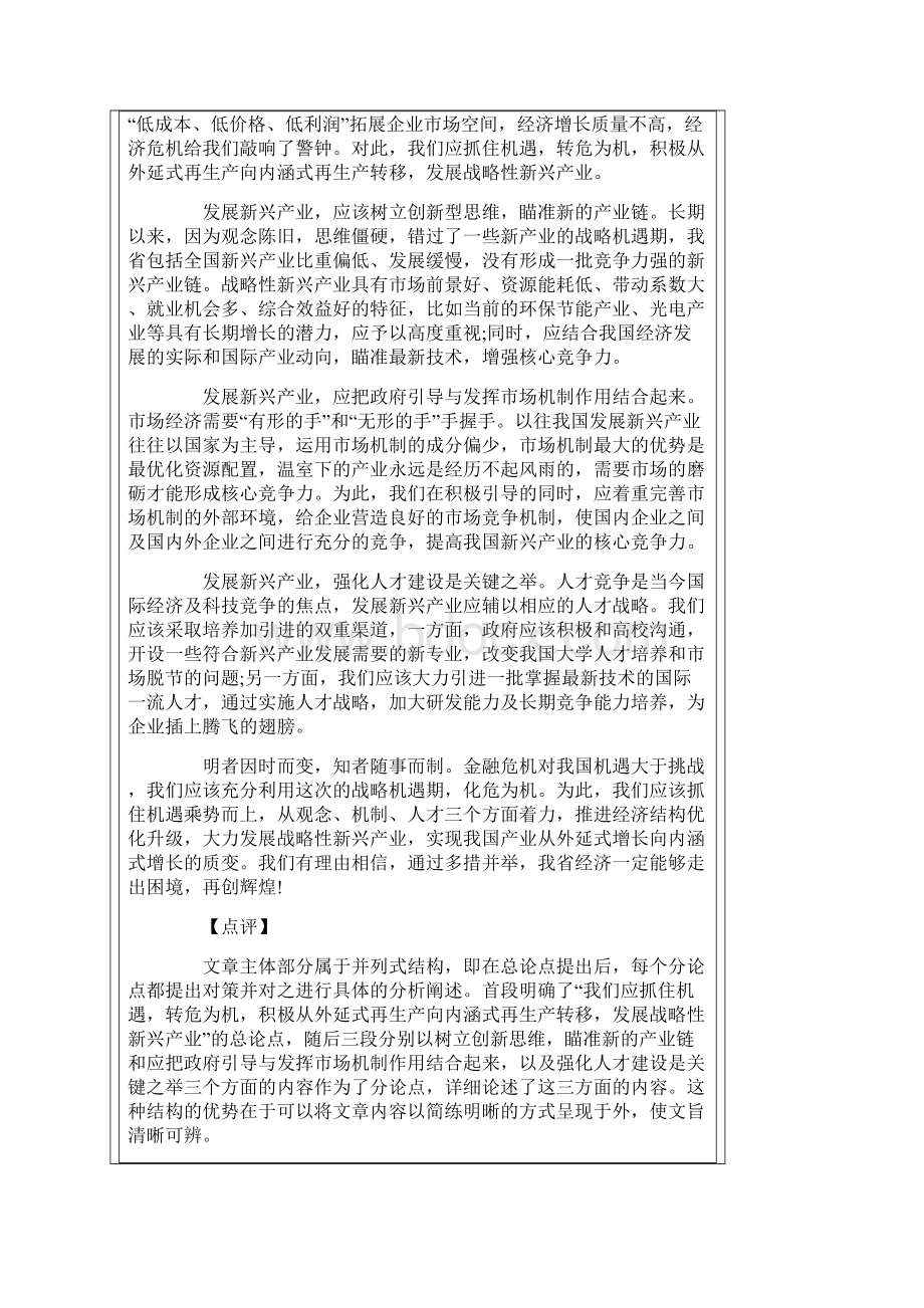 申论必背经典范文.docx_第2页