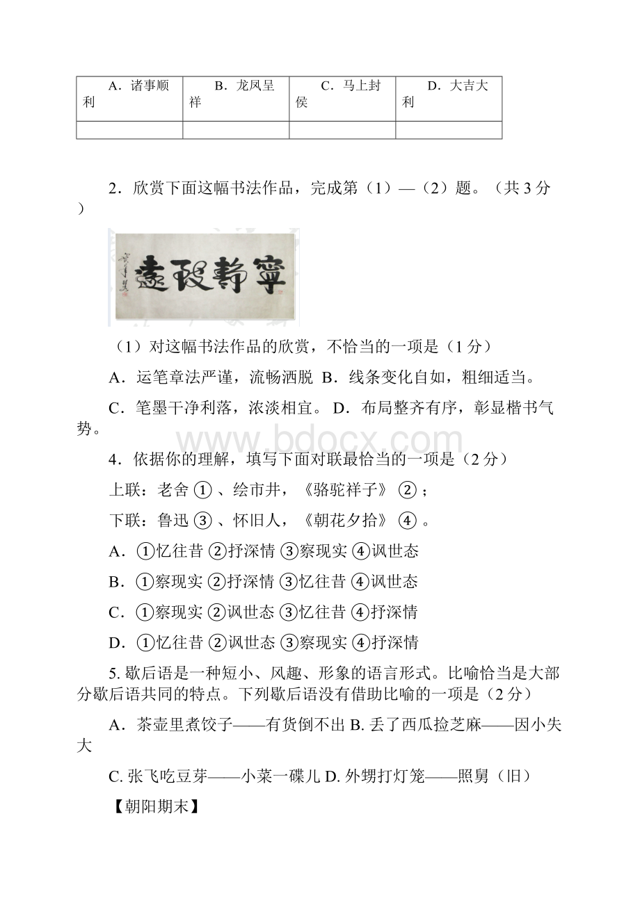 九年级语文期末考试传统文化类题目选粹无答案.docx_第2页