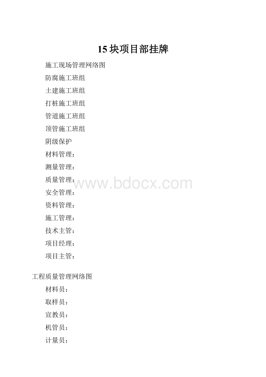 15块项目部挂牌.docx