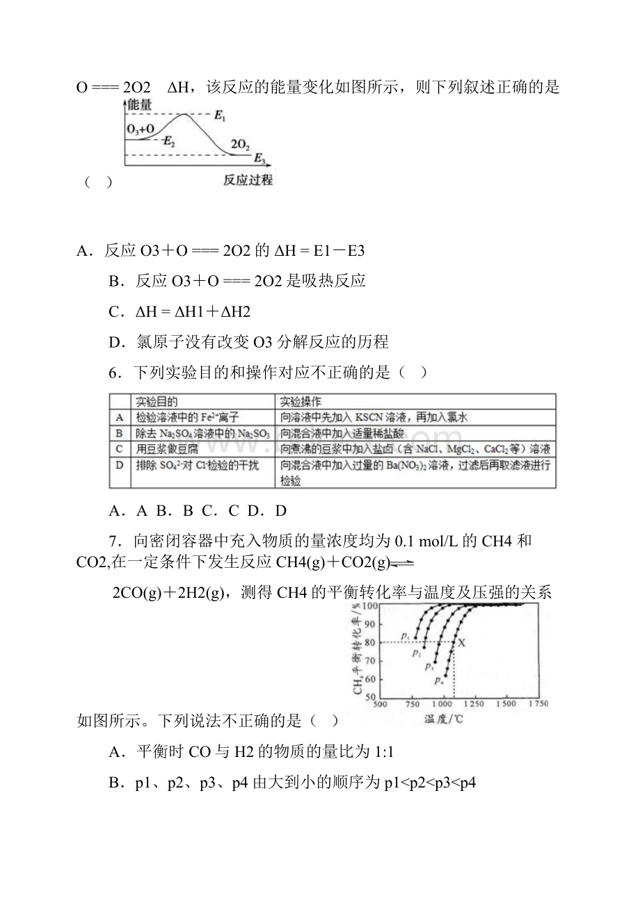 届市海淀区高三化学试题及答案查漏补缺.docx_第2页