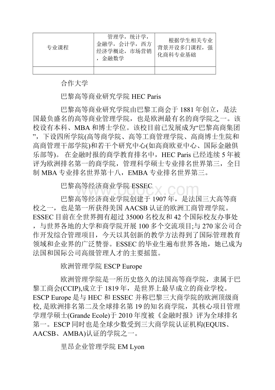 中央财经大学法国高等商学院精英硕士预科课程项目简章.docx_第3页