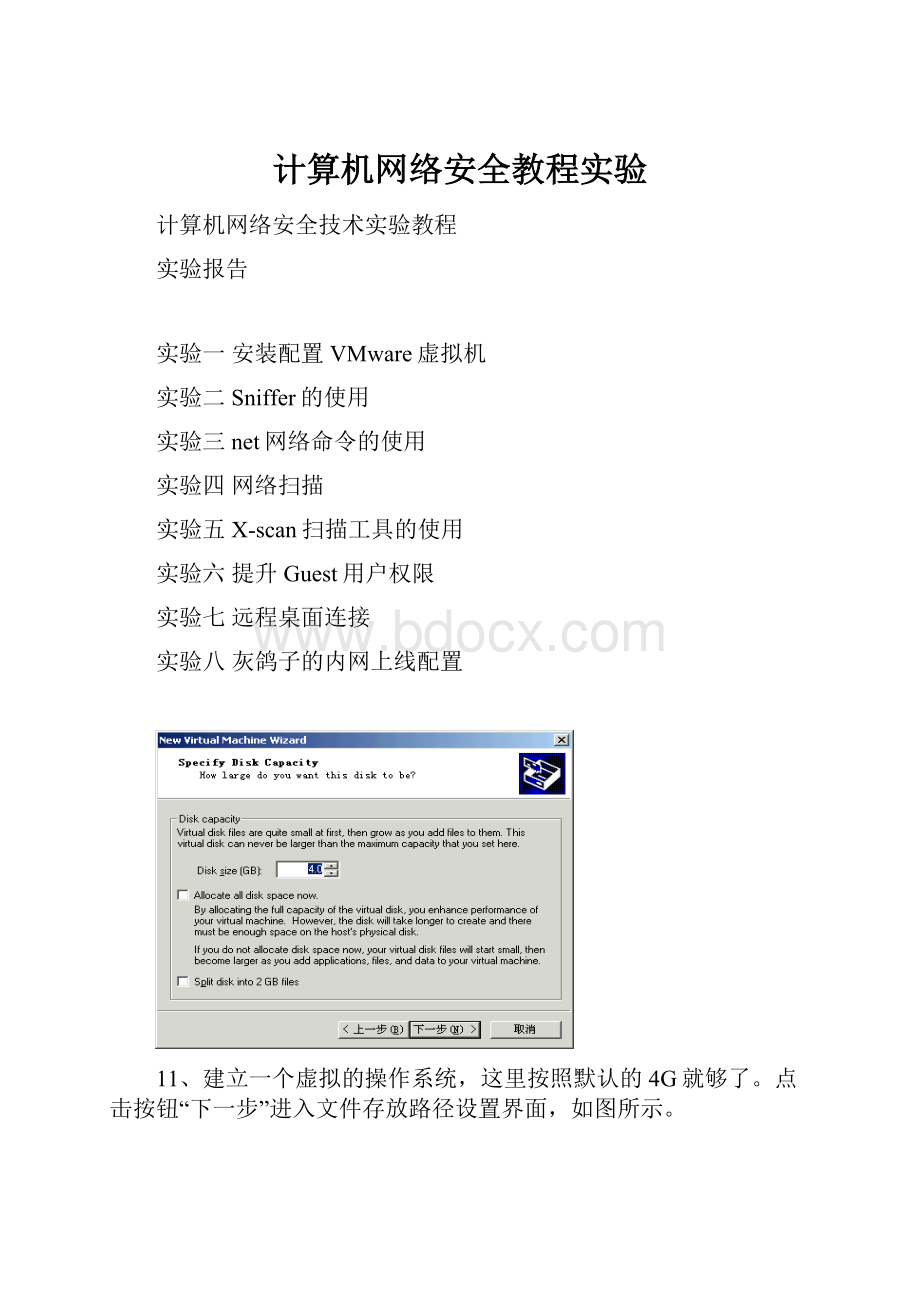 计算机网络安全教程实验.docx_第1页