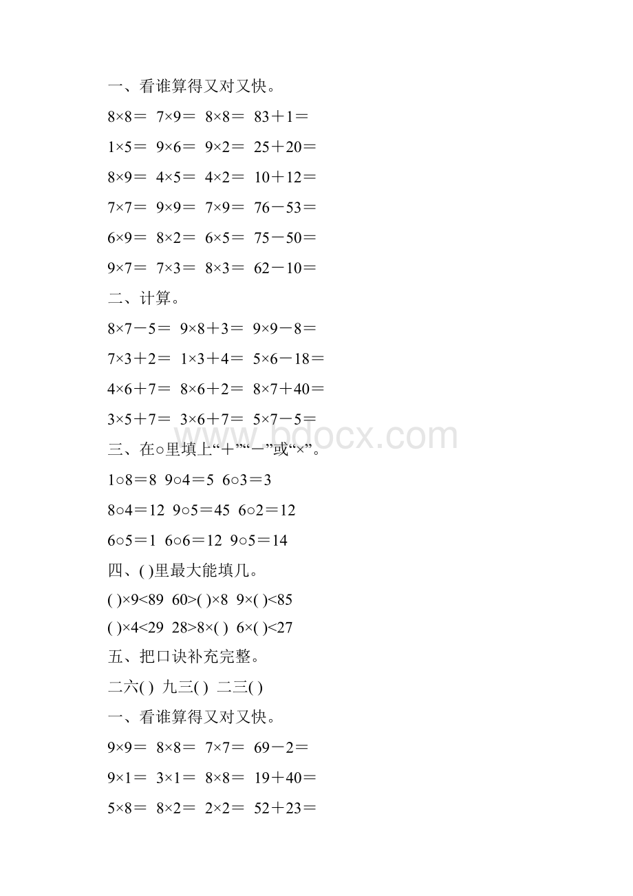 小学二年级数学上册表内乘法基础练习题精选45.docx_第2页