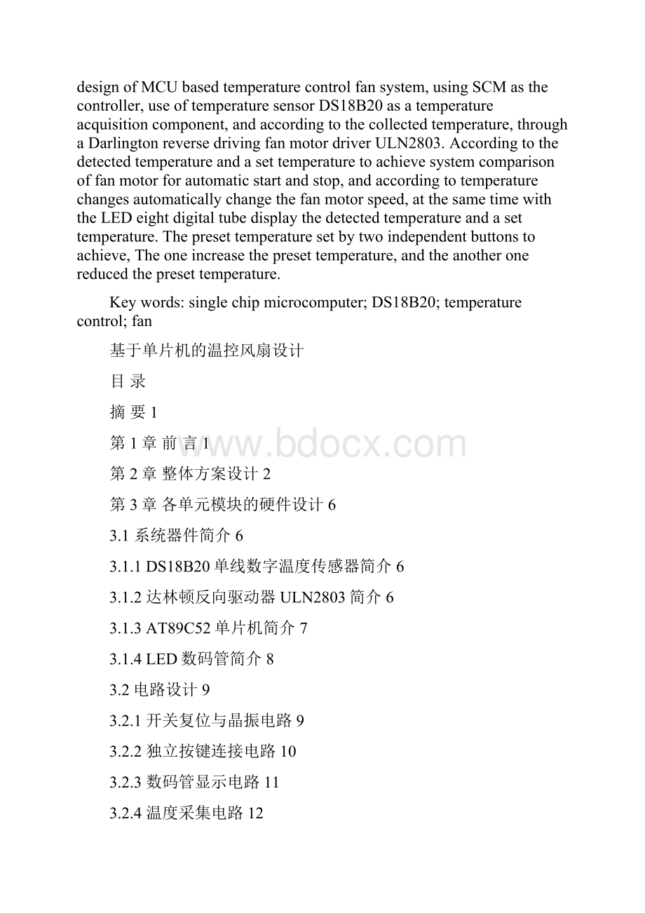 基于单片机的温控风扇设计本科论文.docx_第2页