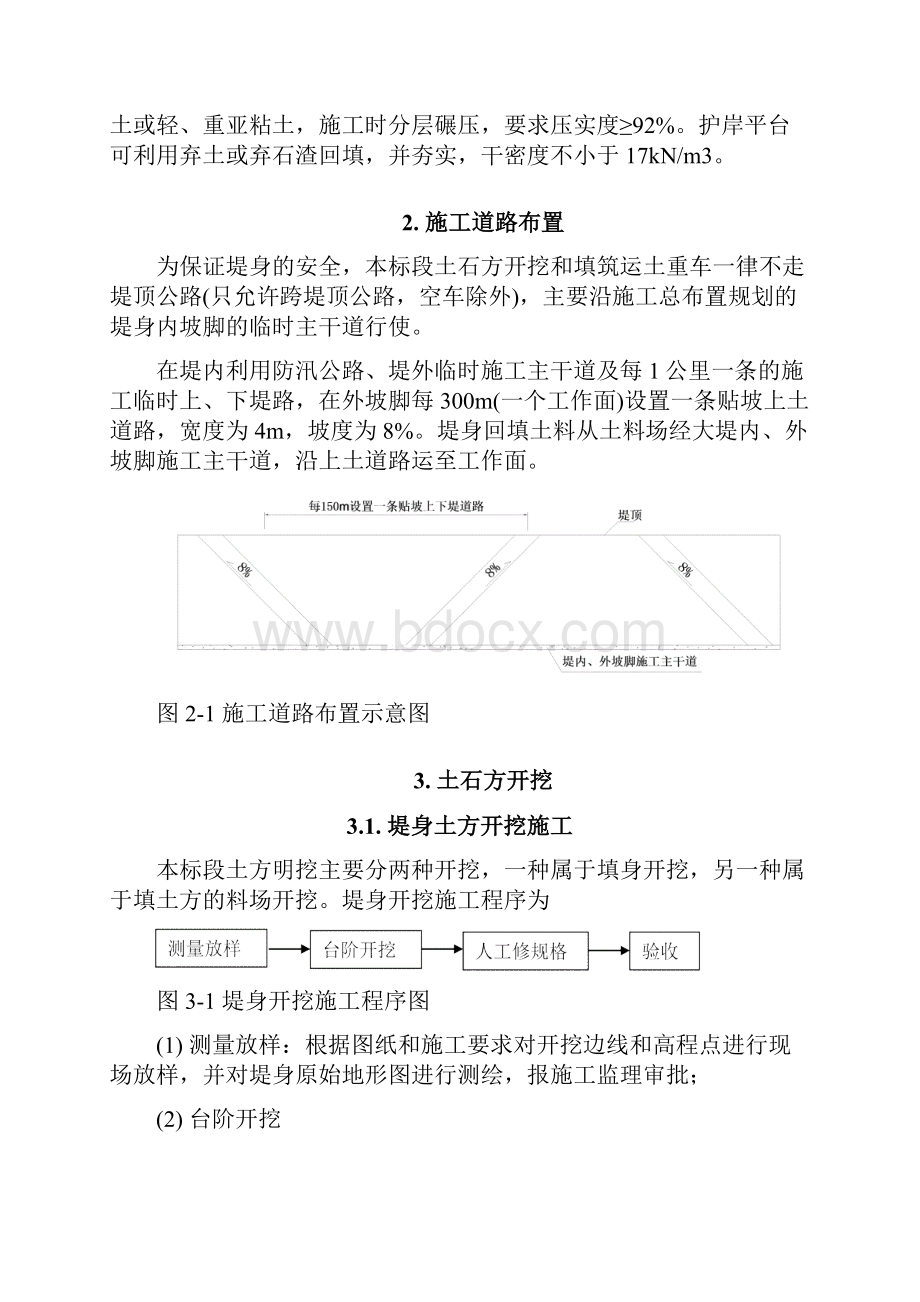 堤身填筑工程施工方案.docx_第2页