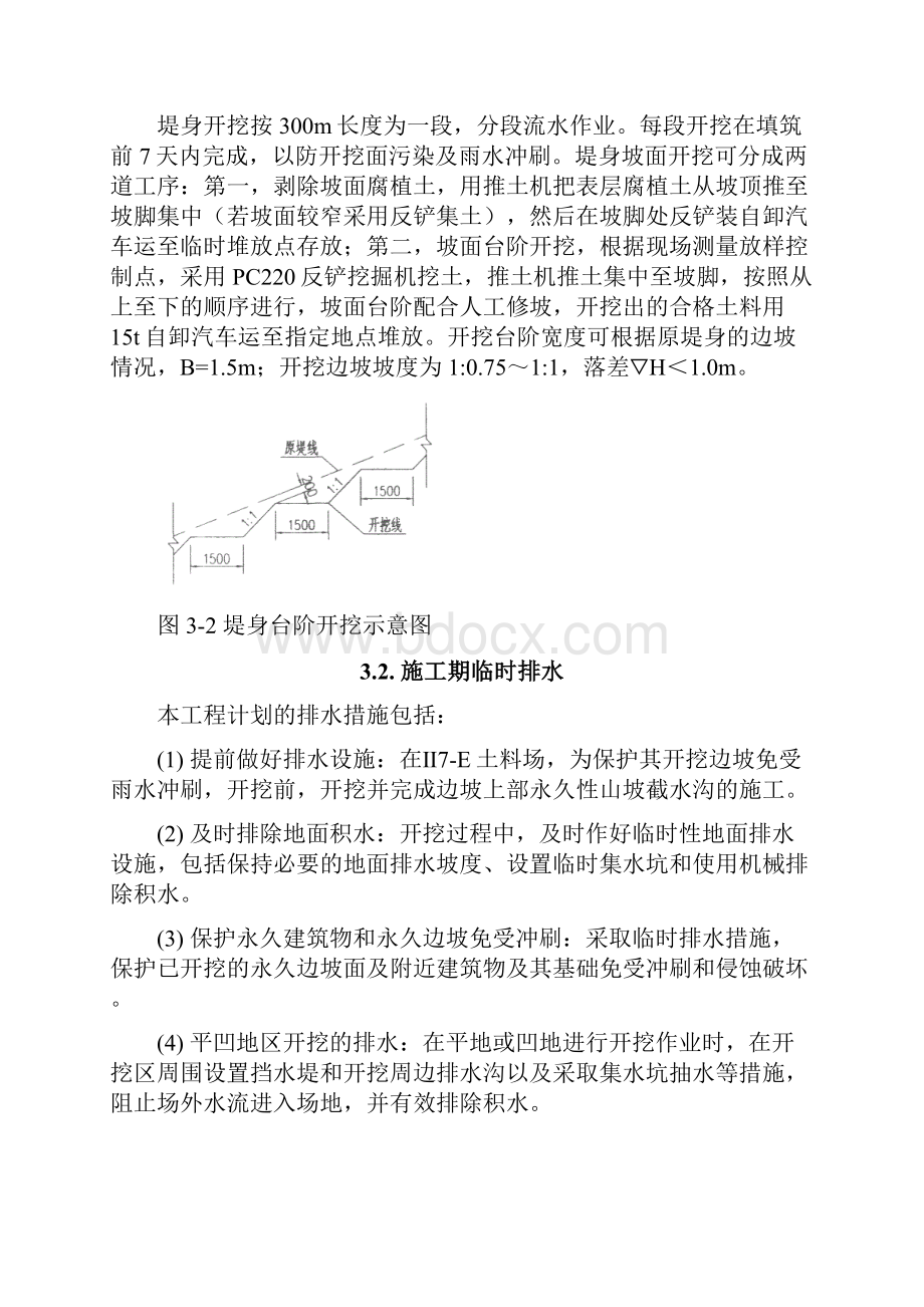 堤身填筑工程施工方案.docx_第3页