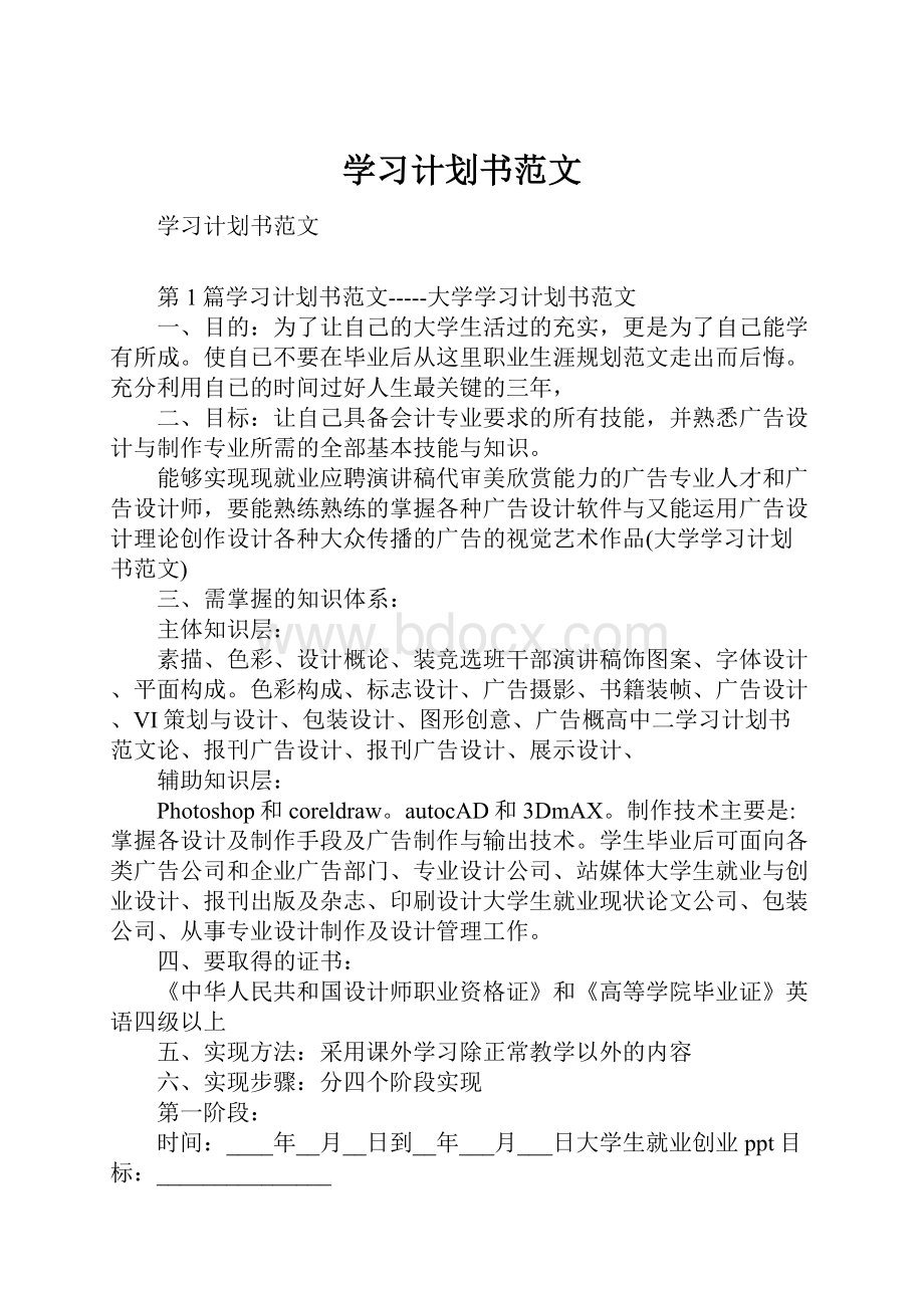 学习计划书范文.docx_第1页