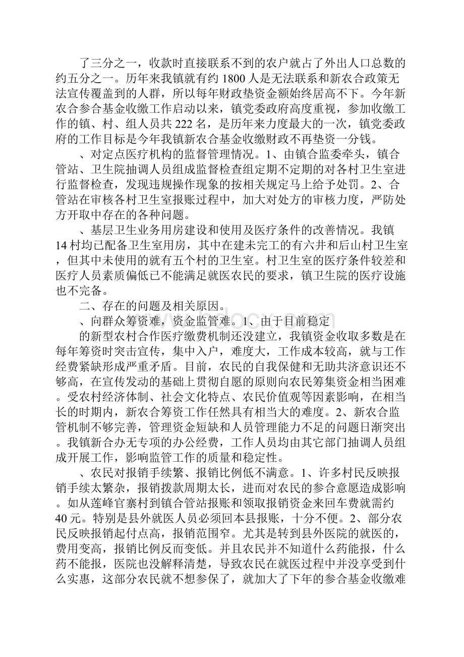 医院新农合自查报告.docx_第3页