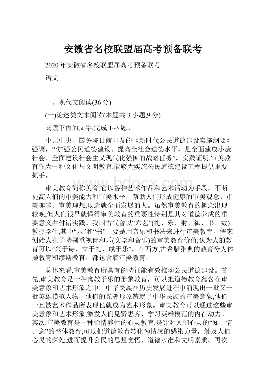 安徽省名校联盟届高考预备联考.docx_第1页