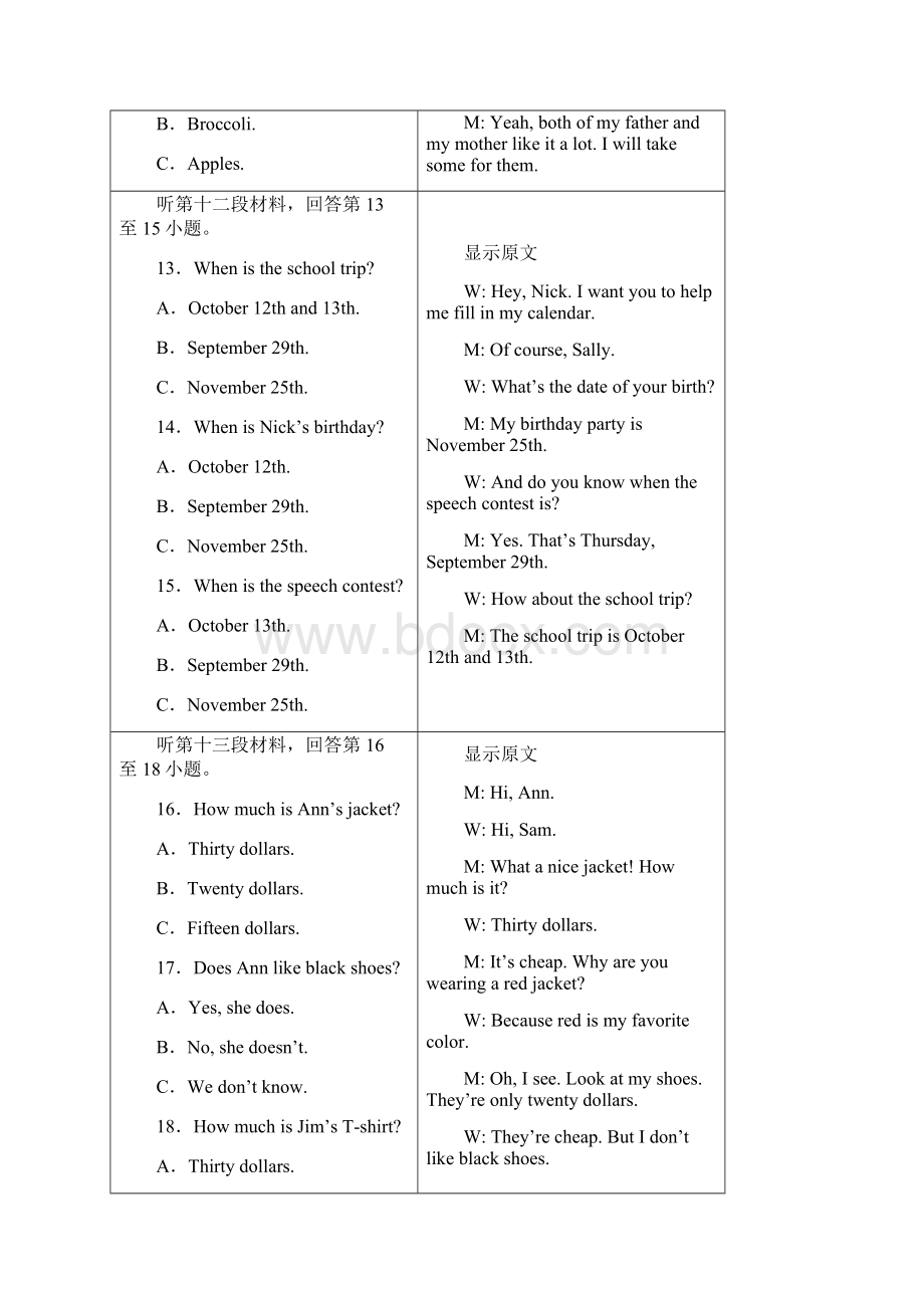 黄冈中学七年级上学期期末考试.docx_第3页