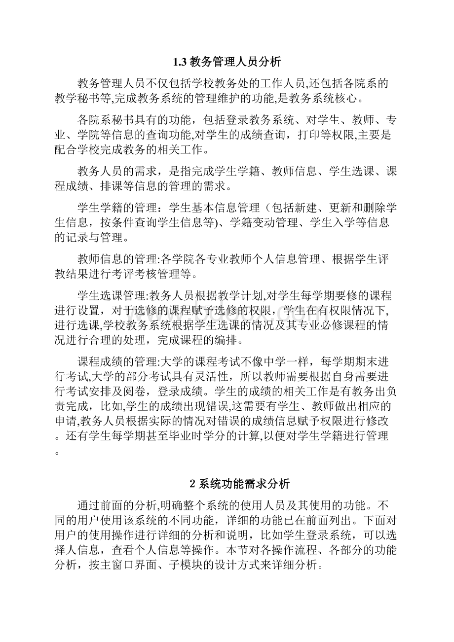 教务系统成绩需求分析新.docx_第3页